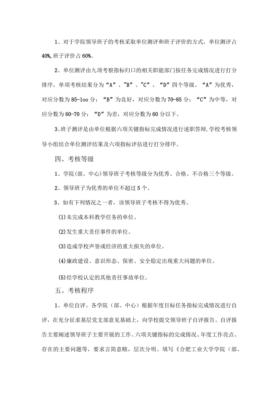 附件3：合肥工业大学学院（部、中心）领导班子年度考核工作实施意见（试行）.docx_第2页