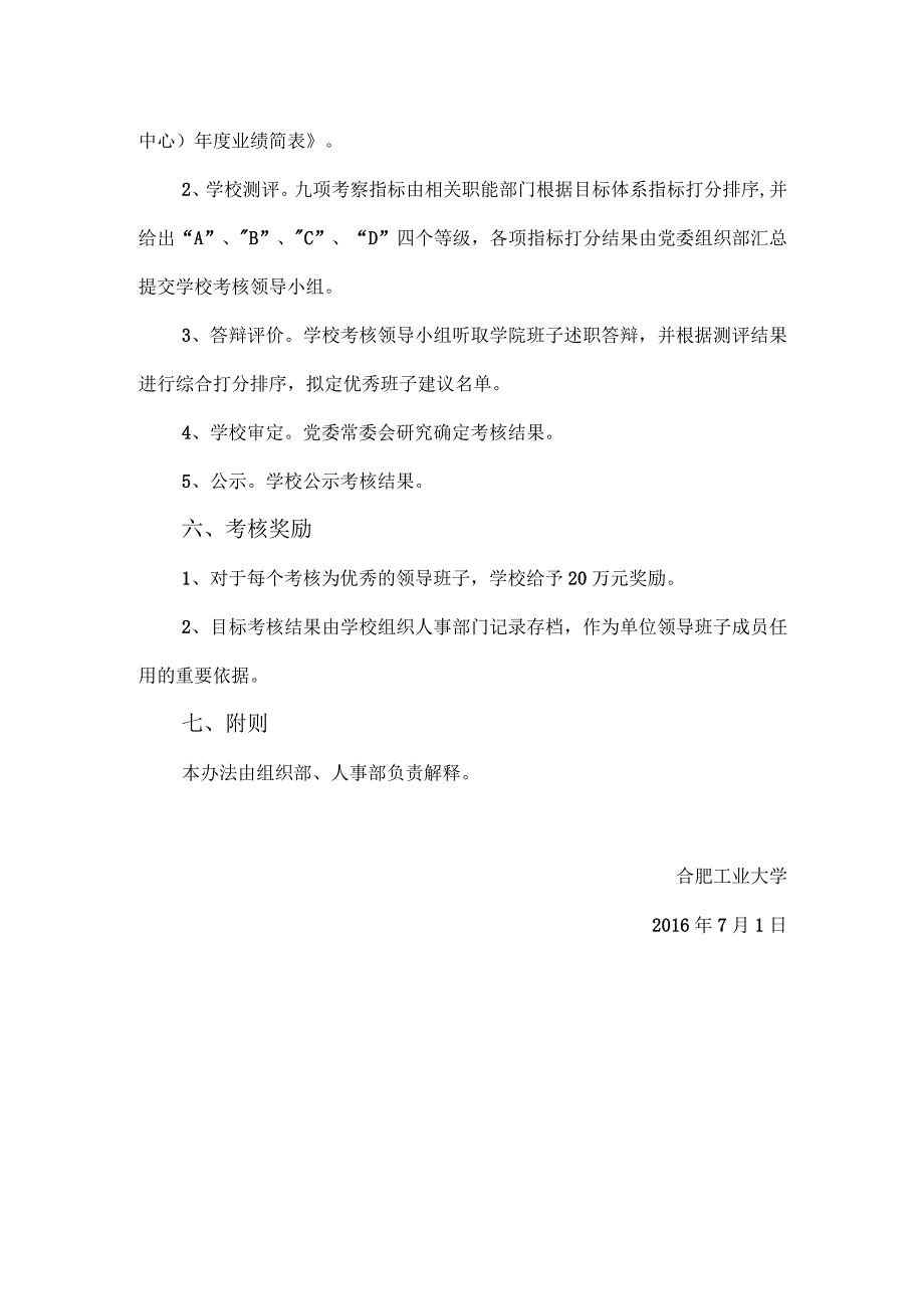 附件3：合肥工业大学学院（部、中心）领导班子年度考核工作实施意见（试行）.docx_第3页