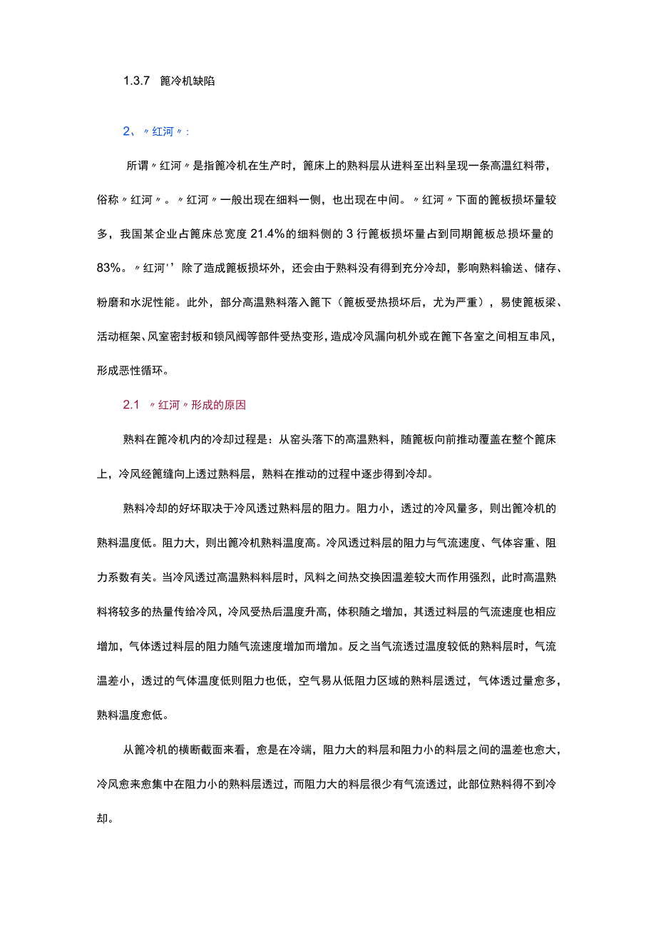 篦冷机常见问题与解决途径及操作与维护.docx_第3页