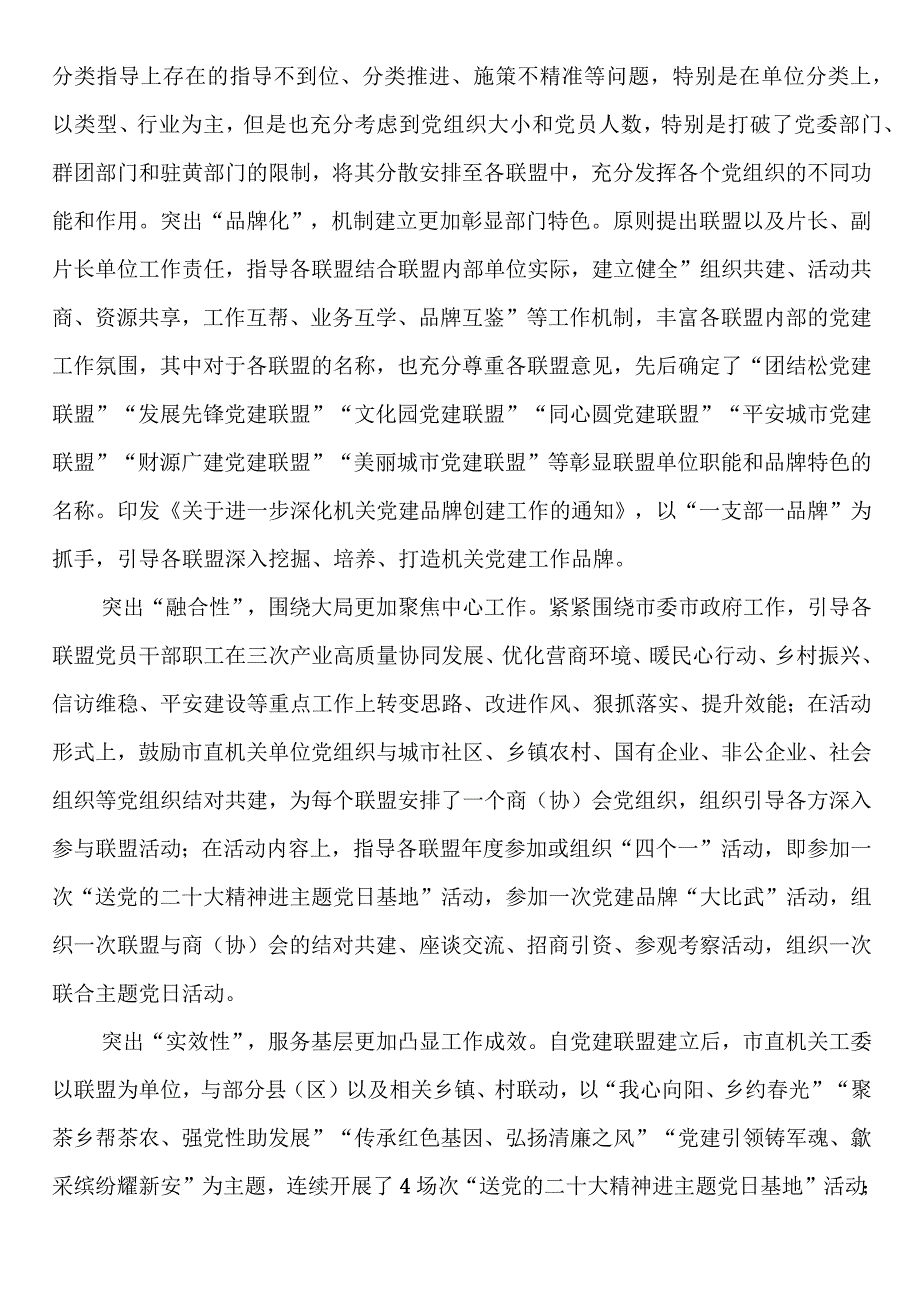 关于机关党建和业务工作深度融合的情况汇报.docx_第2页