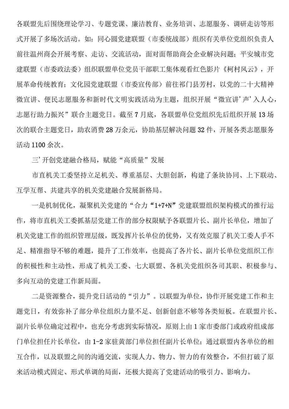 关于机关党建和业务工作深度融合的情况汇报.docx_第3页