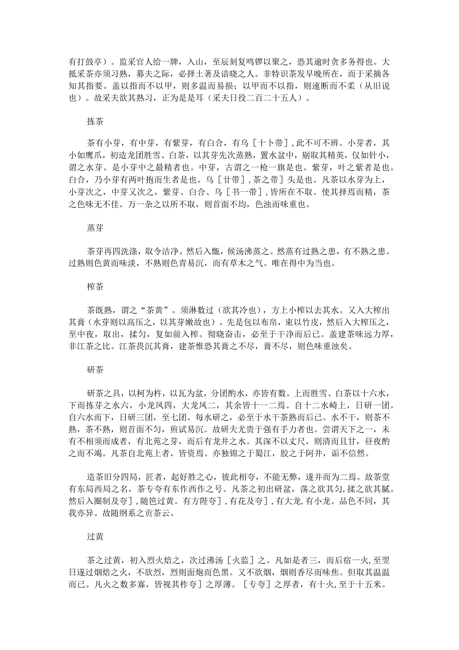 （宋）赵汝砺《北苑别录》.docx_第2页