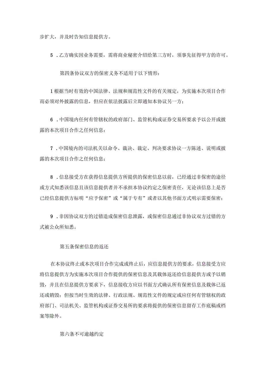 项目保密协议.docx_第3页