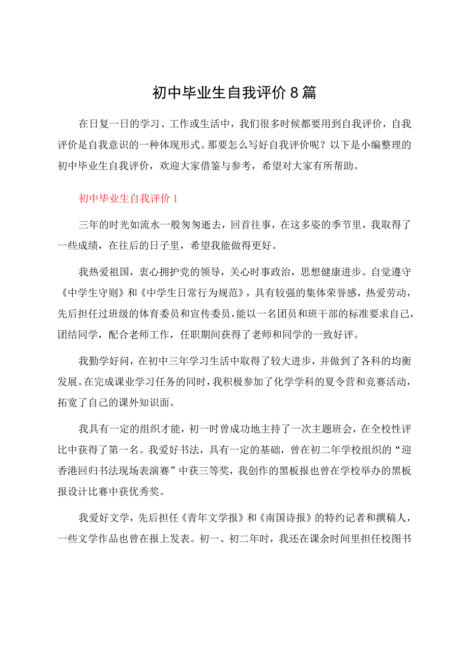 初中毕业生自我评价8篇.docx_第1页