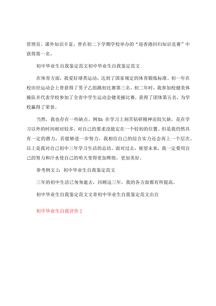 初中毕业生自我评价8篇.docx_第2页