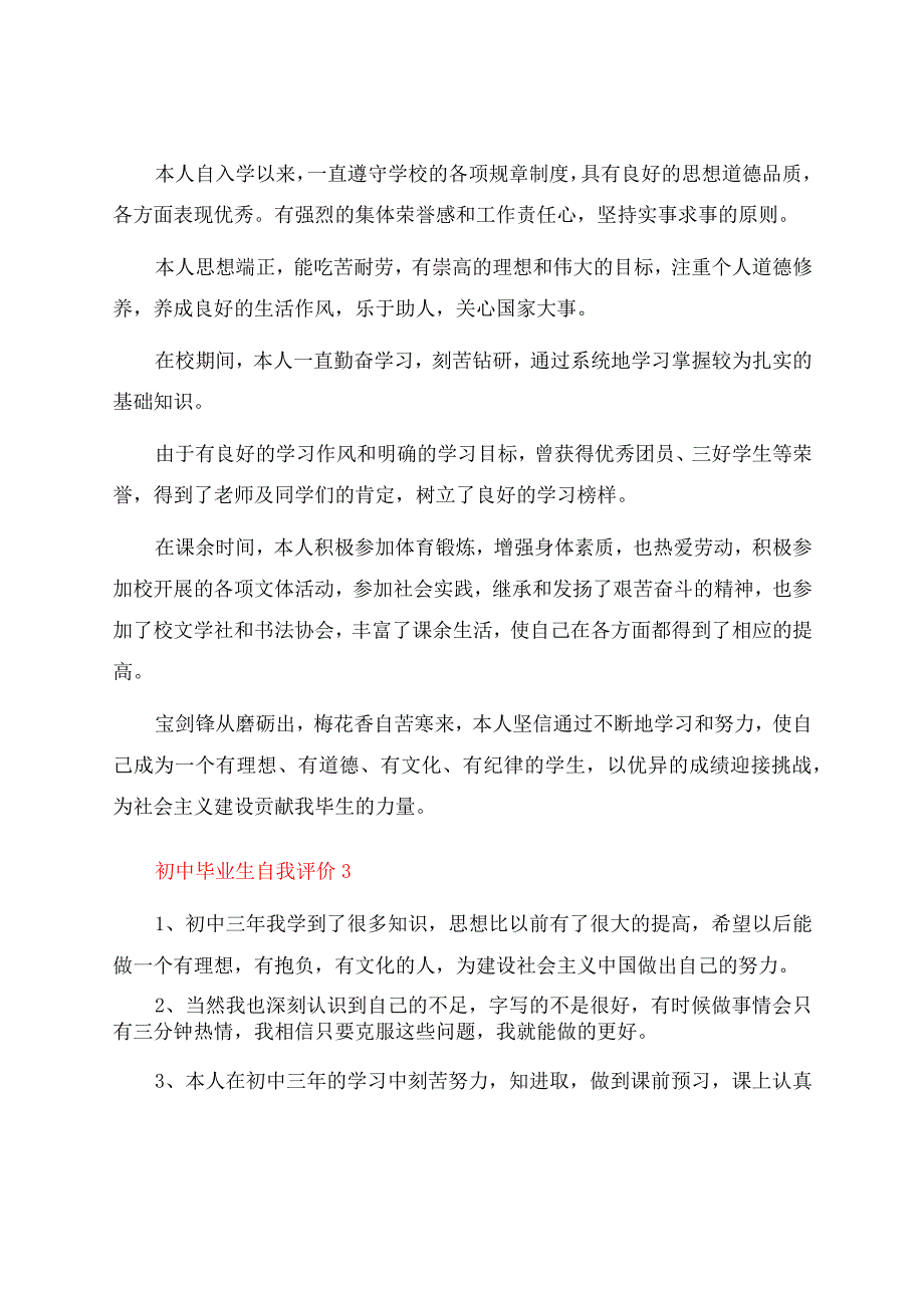 初中毕业生自我评价8篇.docx_第3页