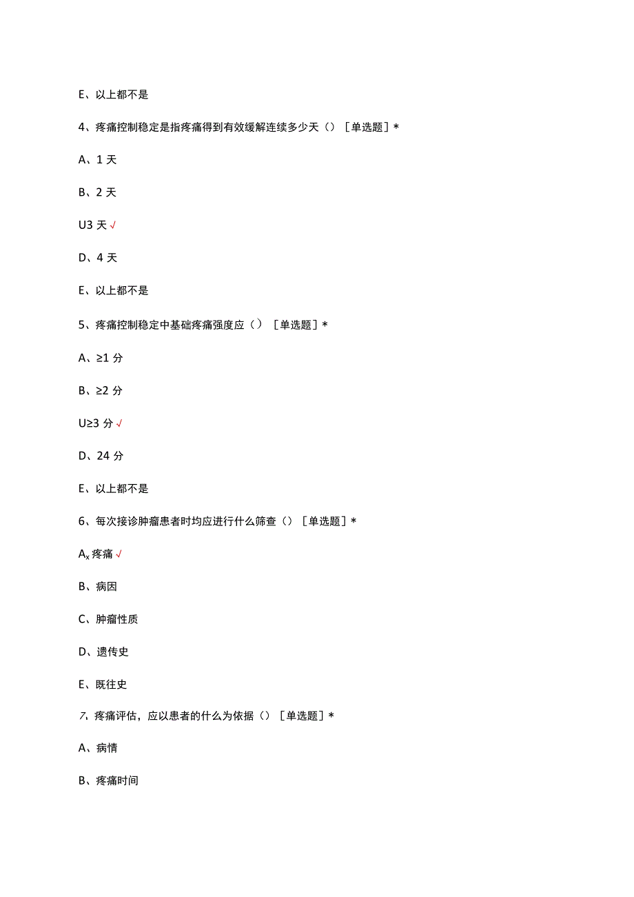 成人癌性疼痛诊疗及护理考核试题及答案.docx_第2页