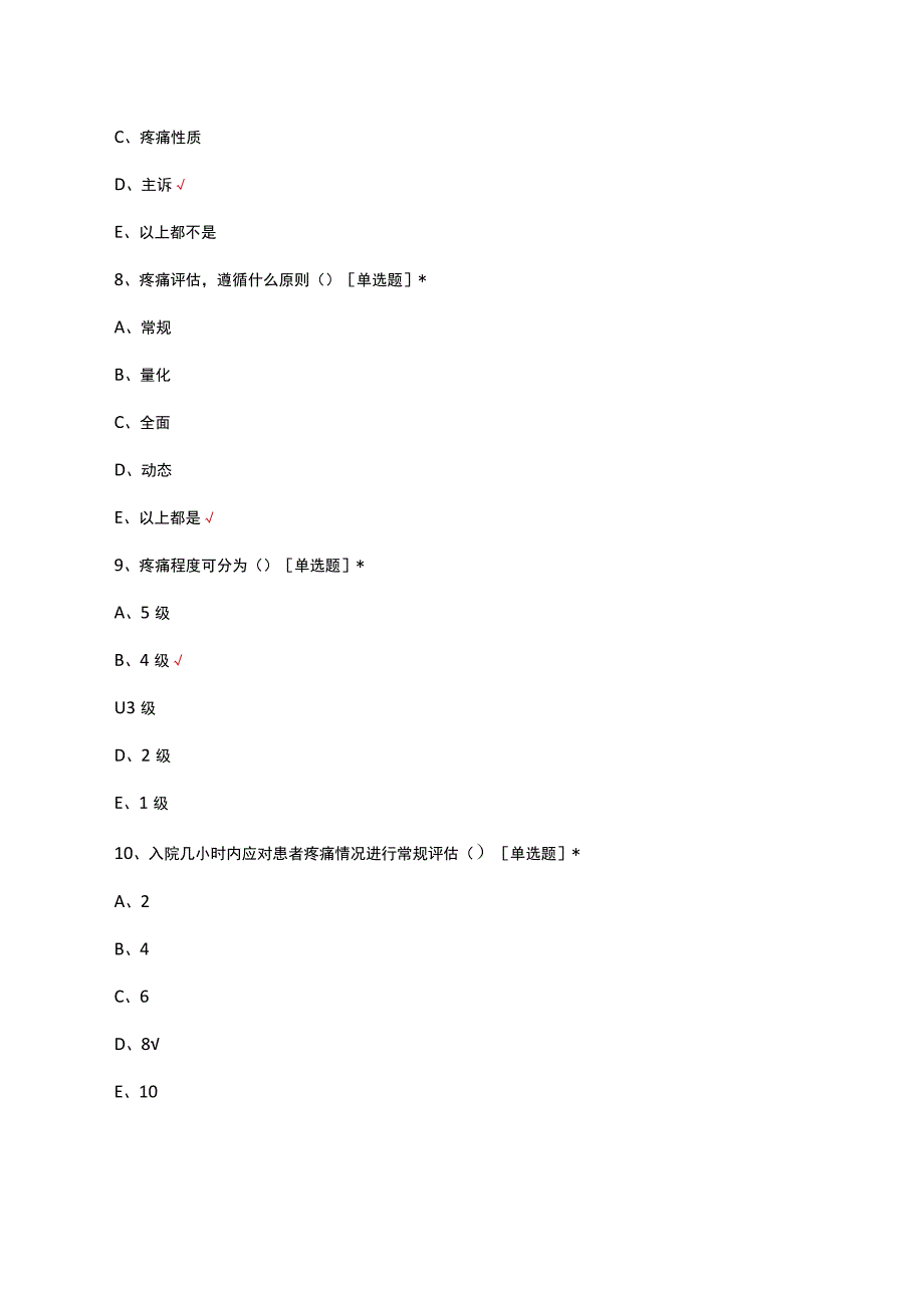 成人癌性疼痛诊疗及护理考核试题及答案.docx_第3页