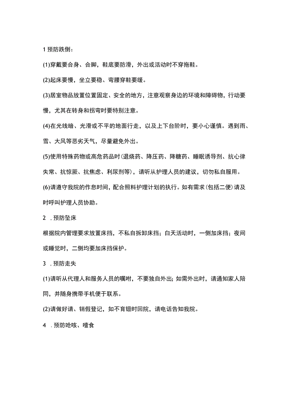 老年护理综合告知书.docx_第2页