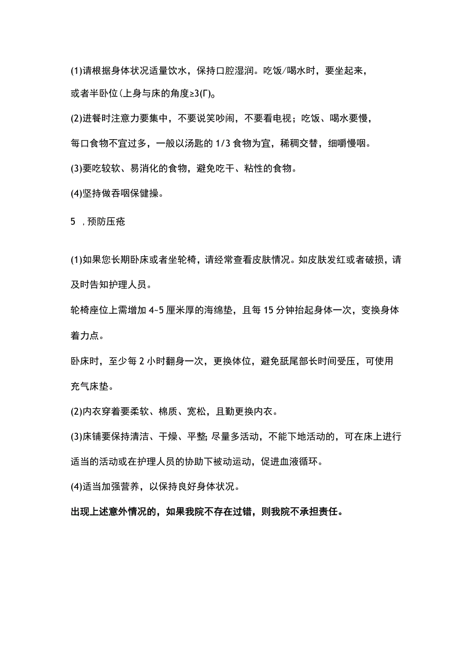 老年护理综合告知书.docx_第3页