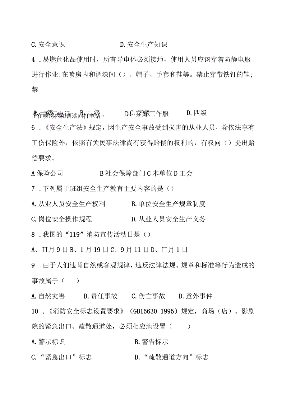 北京市X区2023年安全生产责任险事故预防培训测试试卷(2023年).docx_第3页