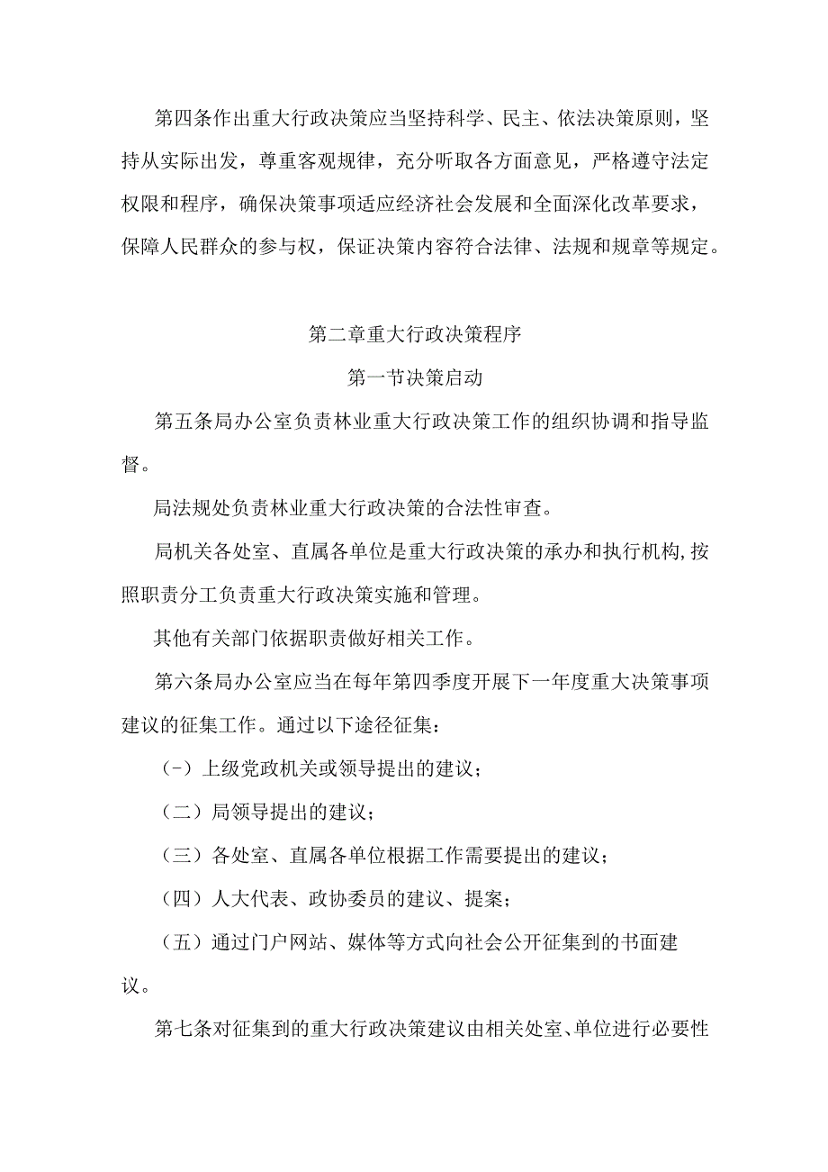 海南省林业局重大行政决策程序暂行规定.docx_第2页