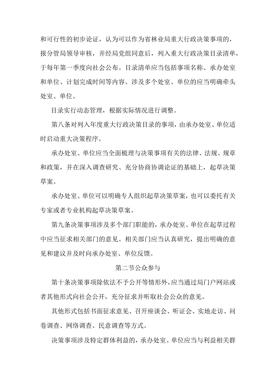 海南省林业局重大行政决策程序暂行规定.docx_第3页