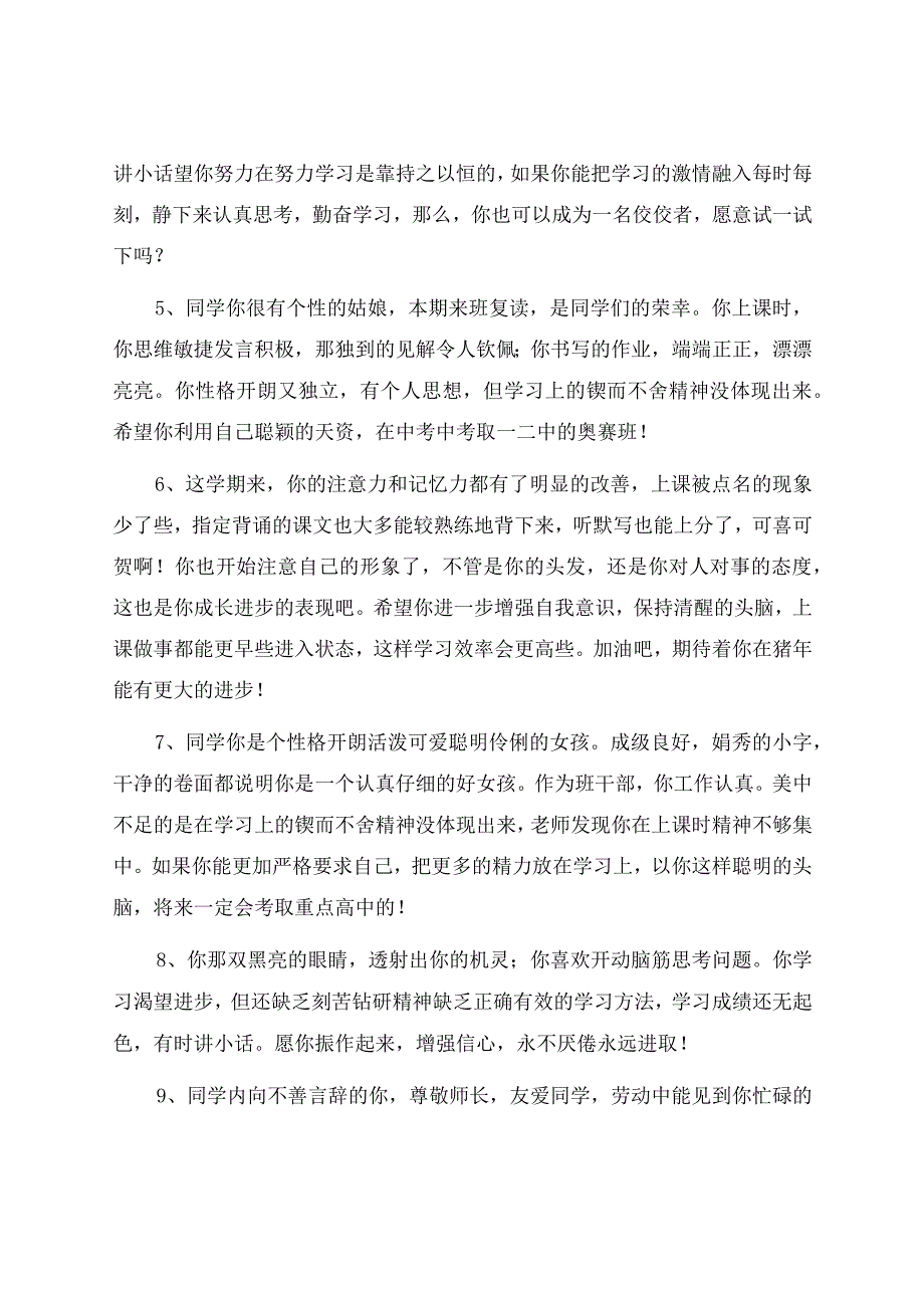 初中毕业老师评语（通用75句）.docx_第2页