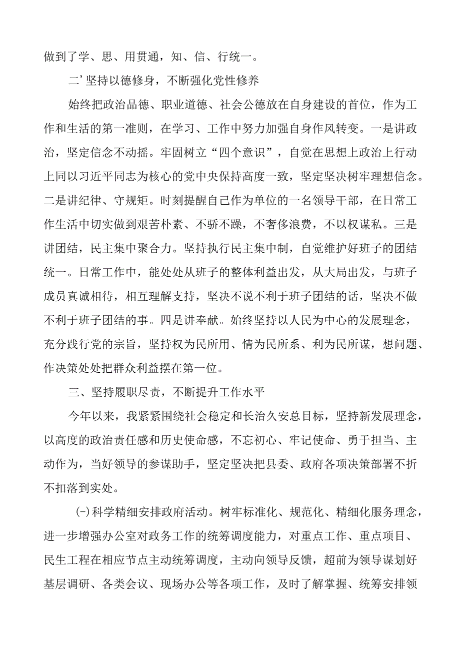 县政府办公室主任2023年个人述职述德述责述廉报告范文.docx_第2页