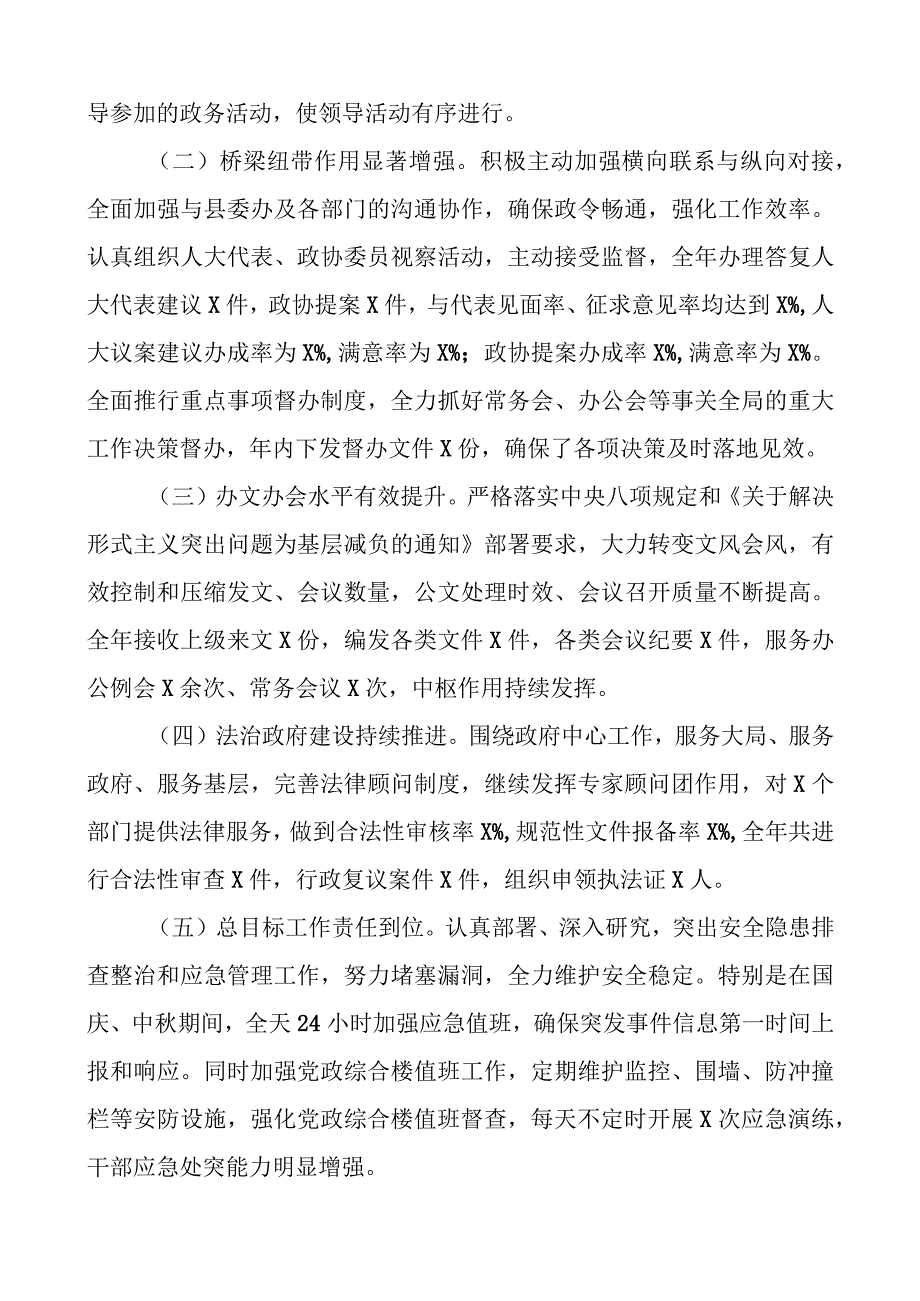 县政府办公室主任2023年个人述职述德述责述廉报告范文.docx_第3页