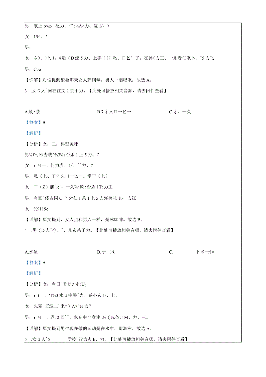 浙江省2024届1月首考日语仿真模拟一Word版含解析.docx_第2页