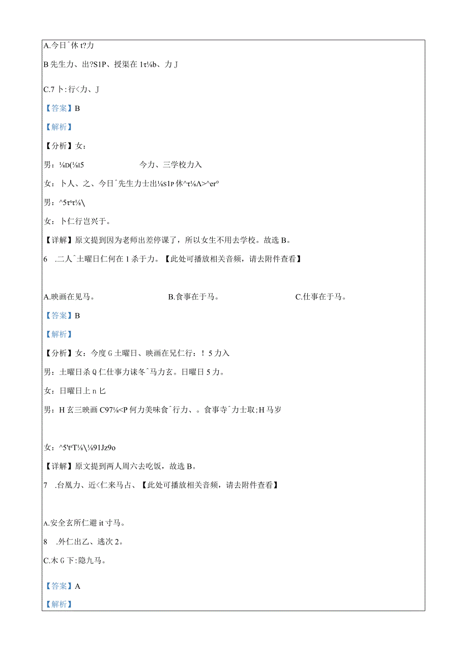 浙江省2024届1月首考日语仿真模拟一Word版含解析.docx_第3页