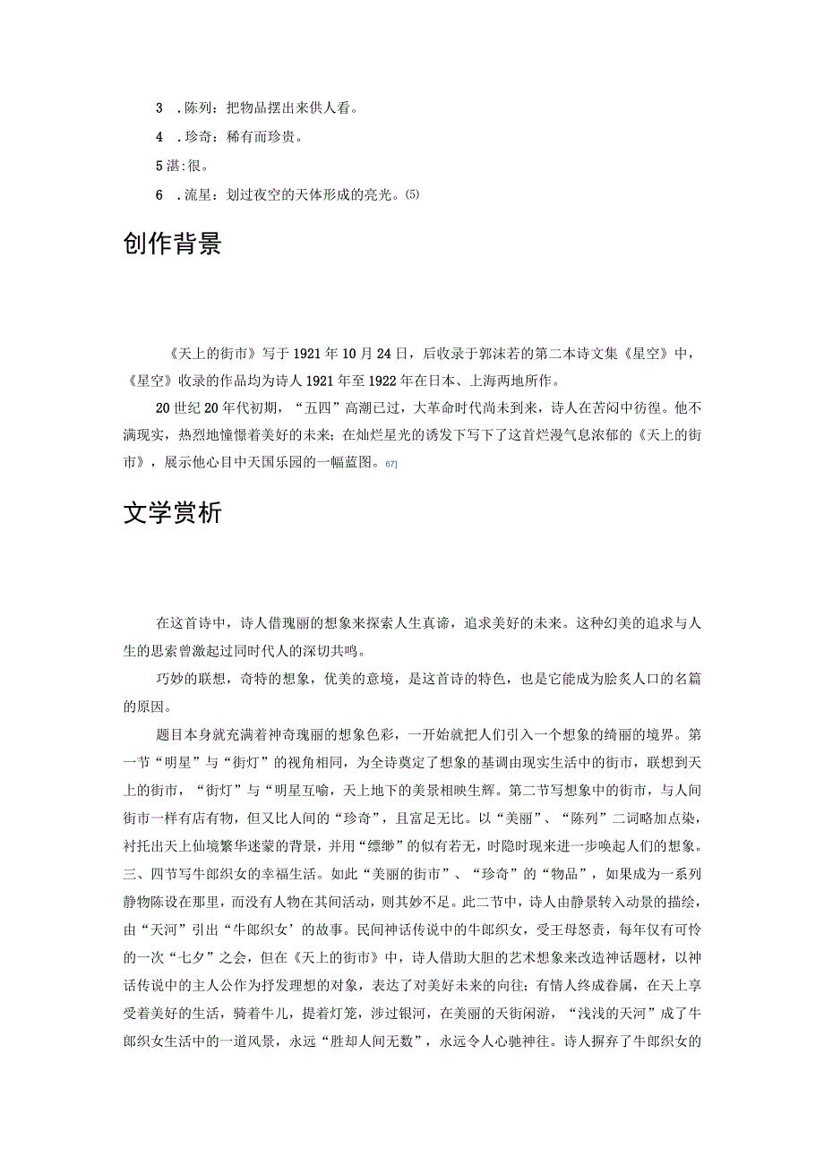 天上的街市中心思想_天上的街市仿写_天上的街市写作背景_天上的街市教学反思.docx_第2页