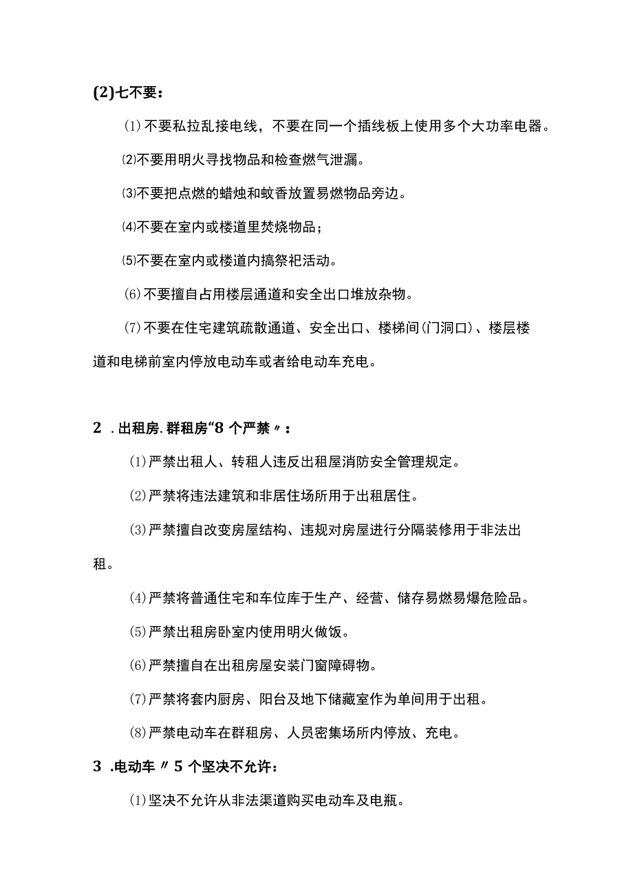 高层住宅：火灾逃生技巧关键时刻能救命.docx_第2页