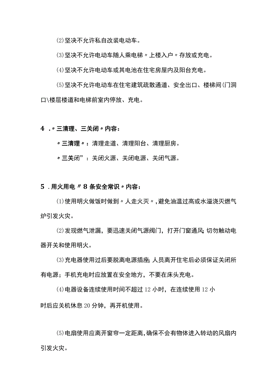 高层住宅：火灾逃生技巧关键时刻能救命.docx_第3页