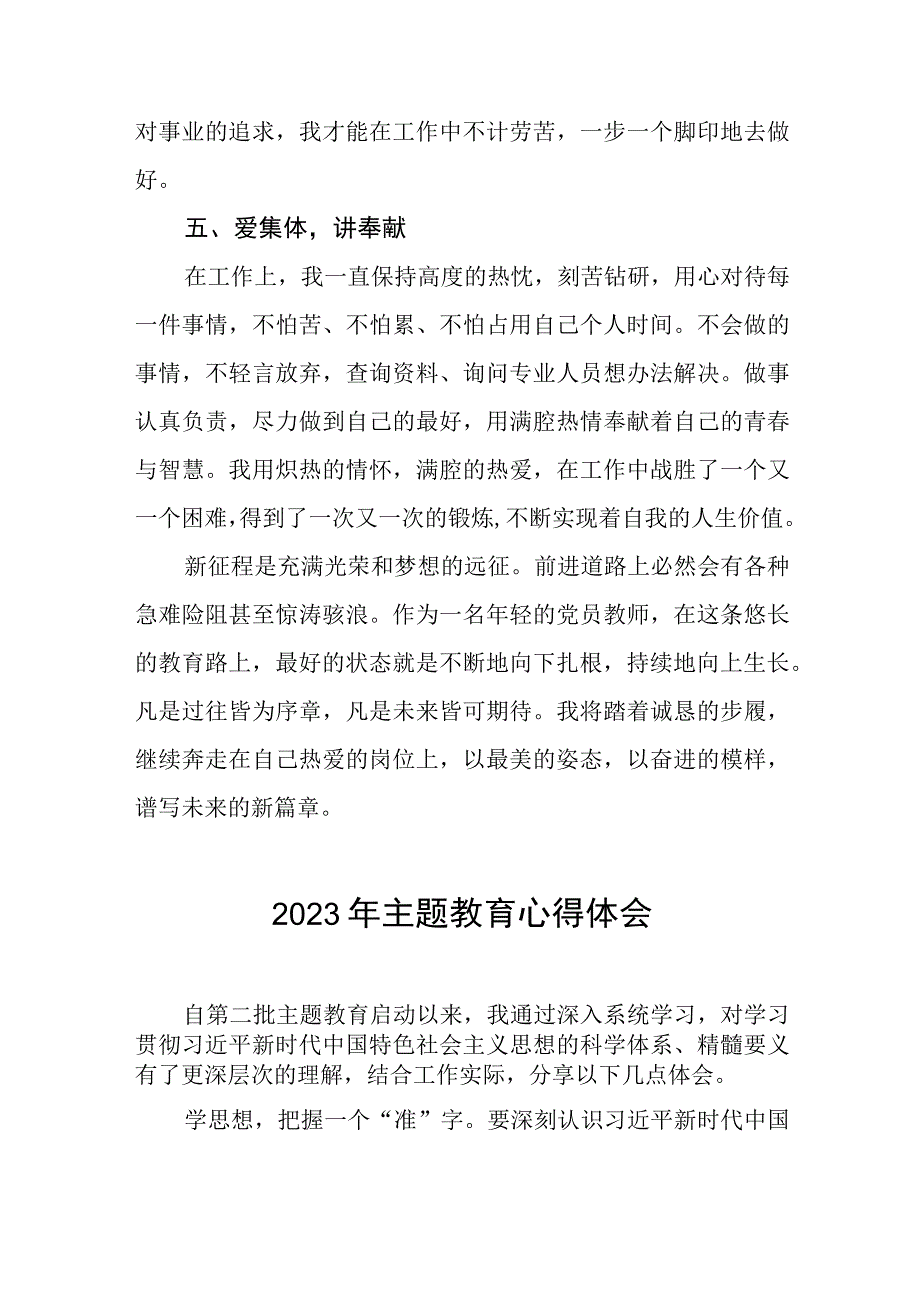 幼儿园园长关于第二批主题教育心得体会(五篇).docx_第3页