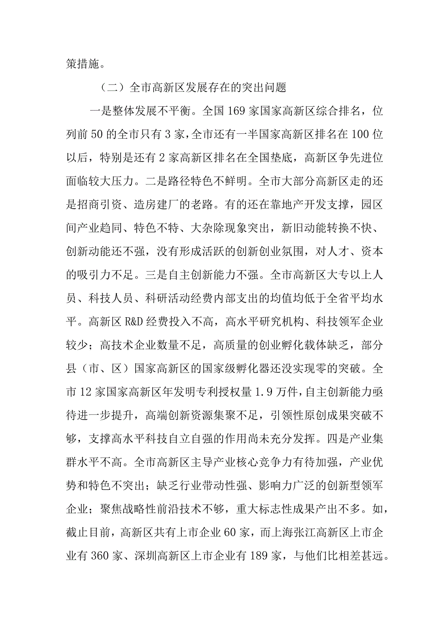 关于我市高新区发展情况的调研与思考.docx_第2页