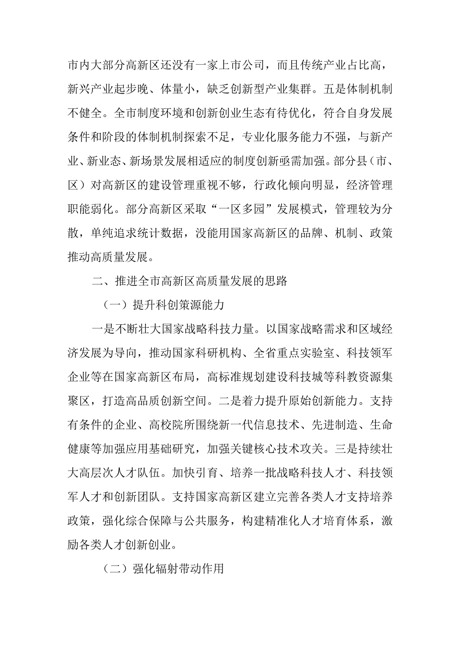 关于我市高新区发展情况的调研与思考.docx_第3页