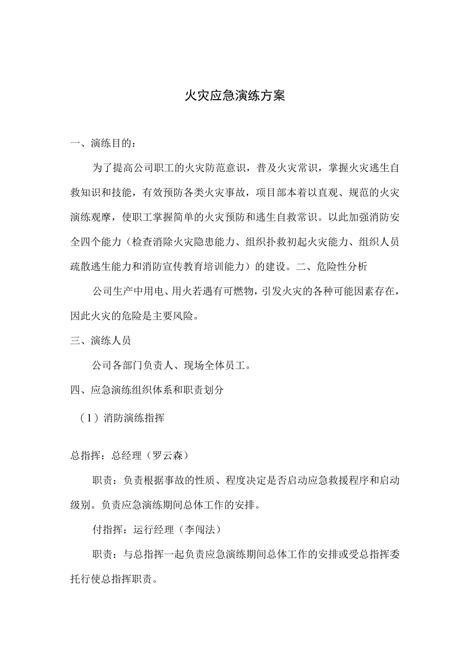 火灾应急演练方案.docx_第1页