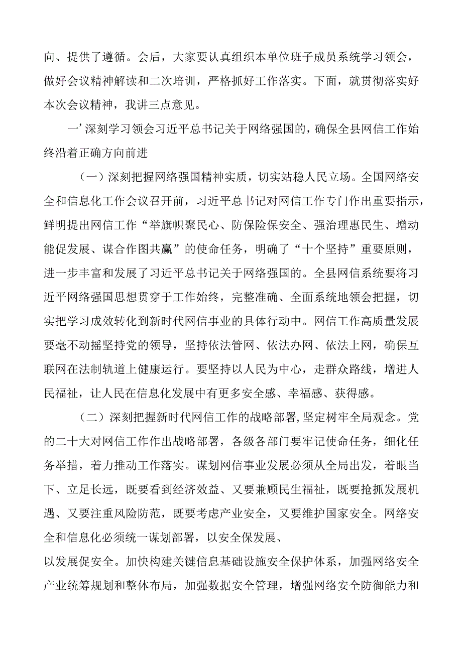 县网络安全和信息化工作会议主持词和讲话.docx_第2页