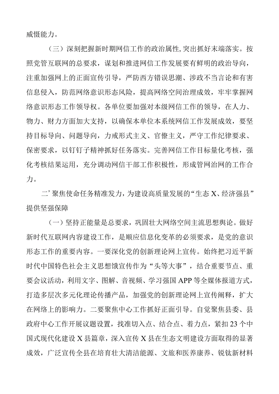 县网络安全和信息化工作会议主持词和讲话.docx_第3页