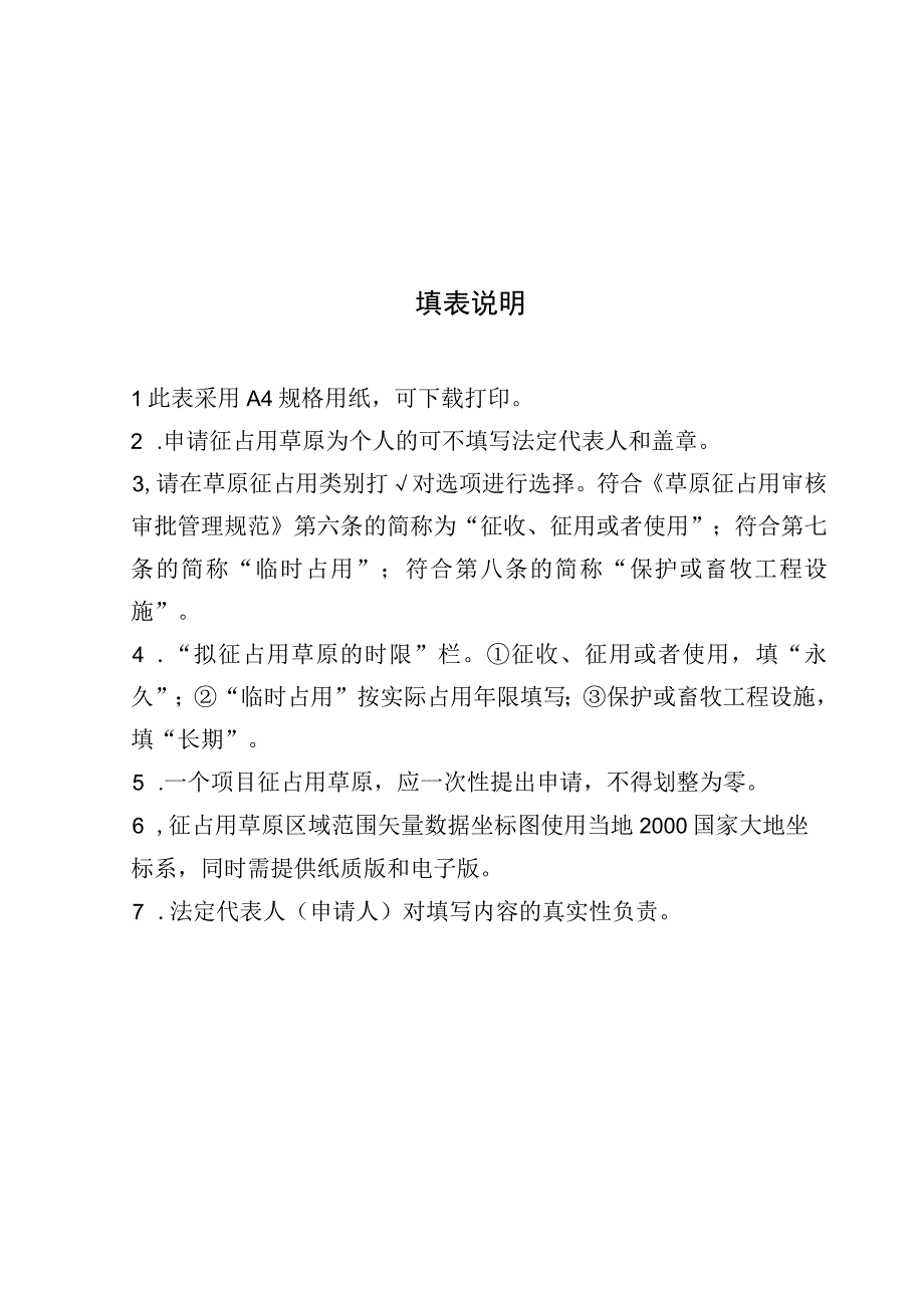 草原征占用申请表.docx_第2页