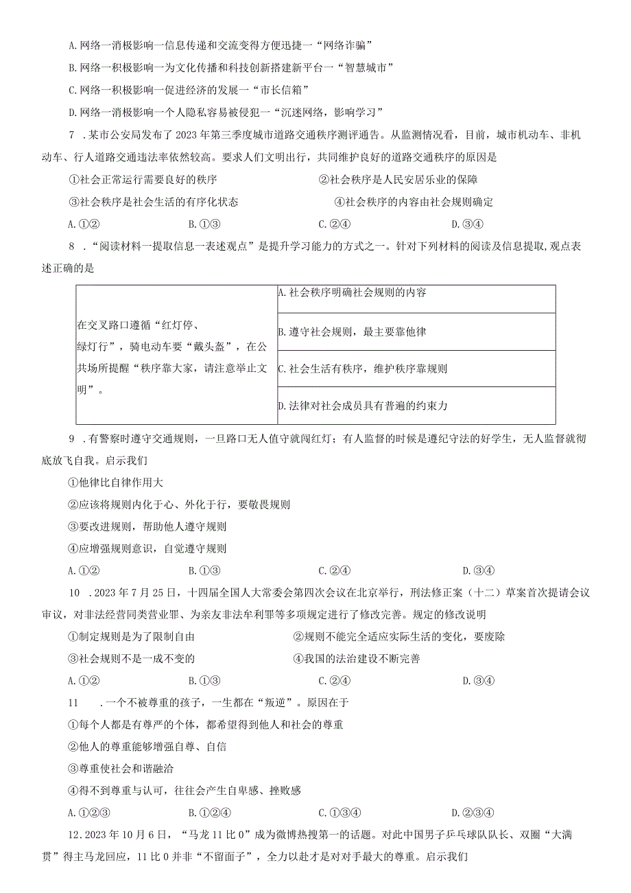 河南省南阳市西峡县2023-2024学年八年级上学期11月期中道德与法治试题.docx_第2页