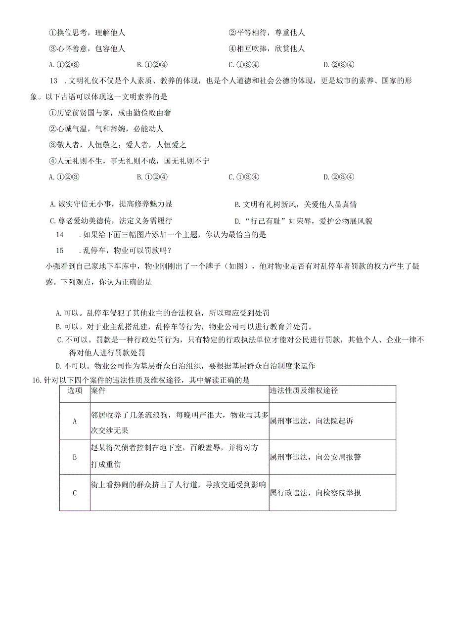 河南省南阳市西峡县2023-2024学年八年级上学期11月期中道德与法治试题.docx_第3页