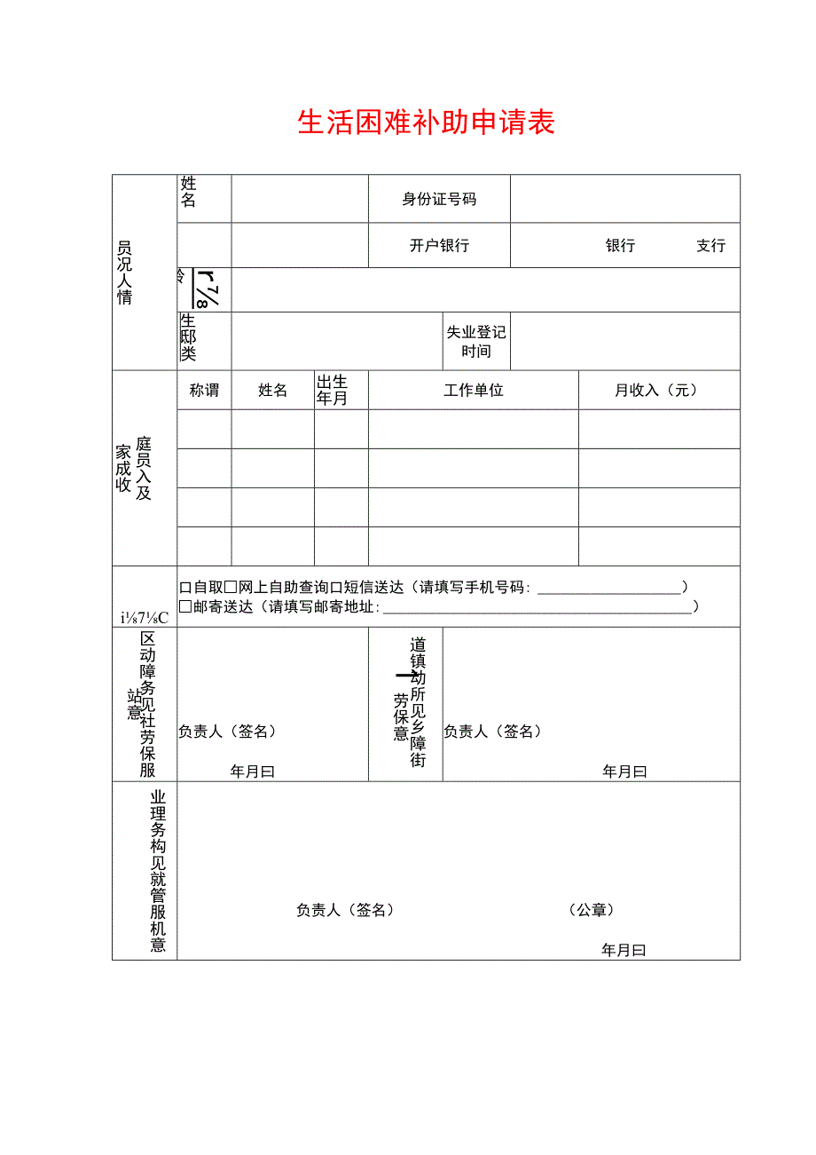 生活困难补助申请表.docx_第1页