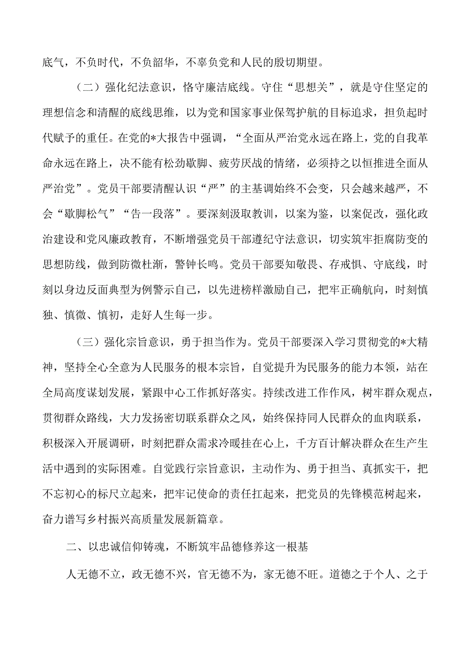 教育活动强党性专题培训稿.docx_第2页