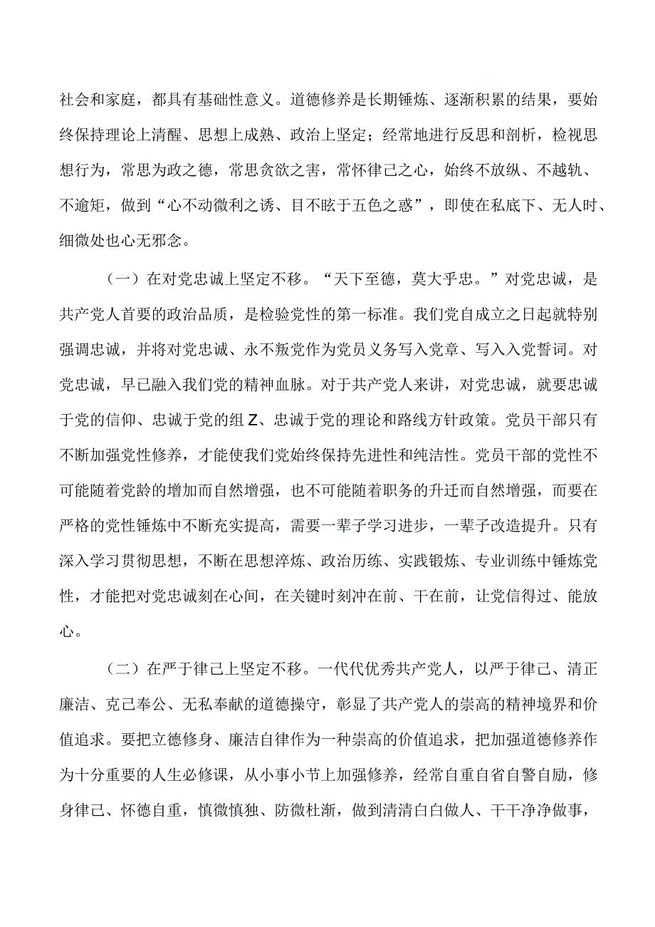 教育活动强党性专题培训稿.docx_第3页