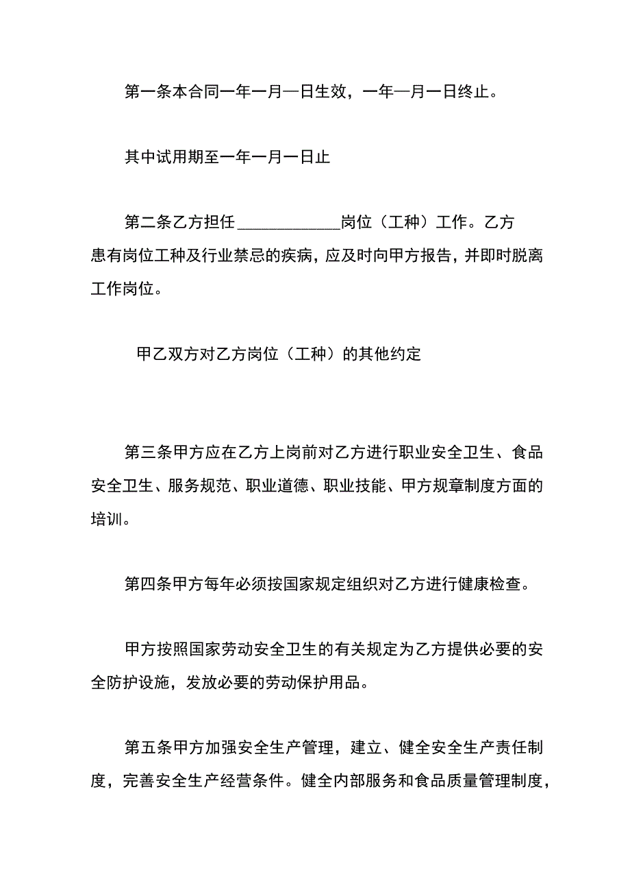 食品公司劳动合同模板.docx_第2页