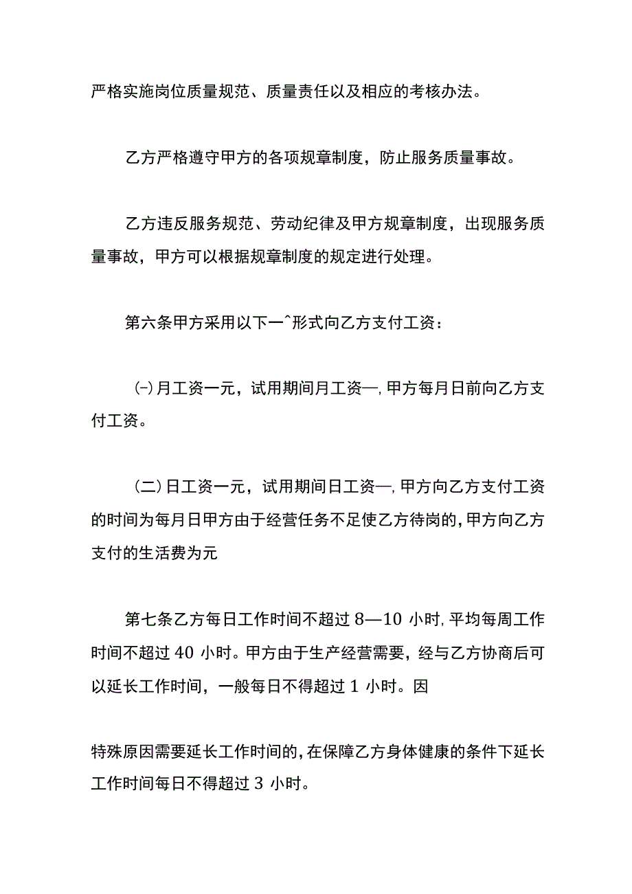 食品公司劳动合同模板.docx_第3页