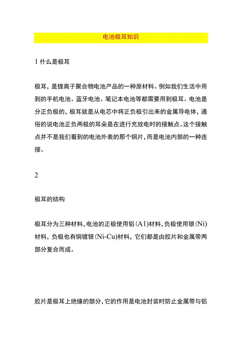 电池极耳知识.docx_第1页