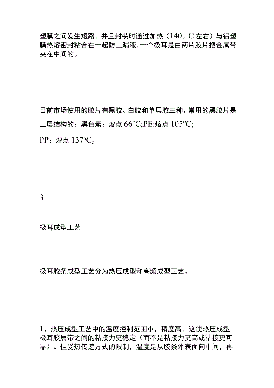 电池极耳知识.docx_第2页