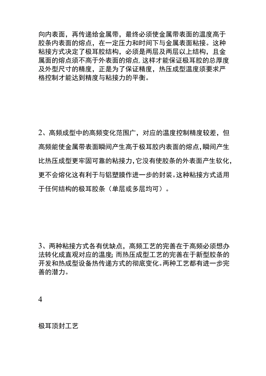 电池极耳知识.docx_第3页