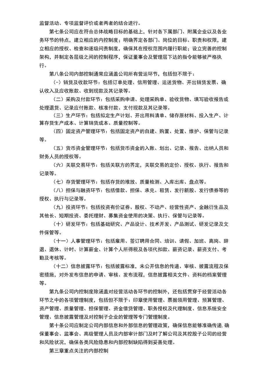 内部控制管理及检查监督办法.docx_第2页