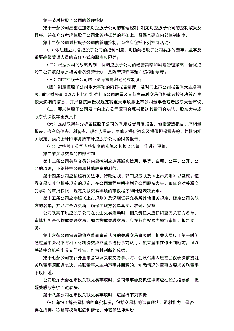 内部控制管理及检查监督办法.docx_第3页