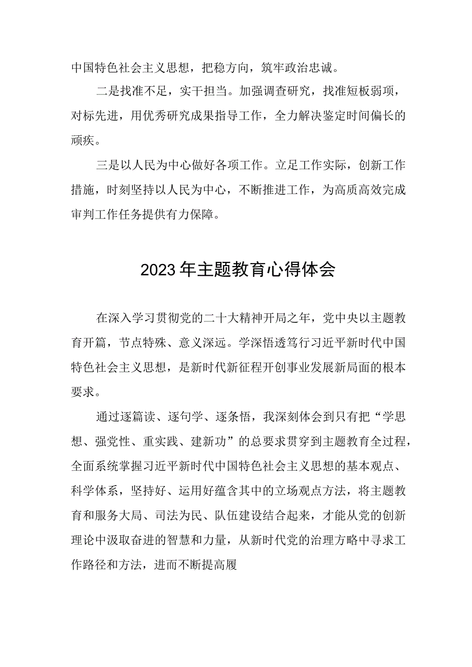 司法干部关于主题教育心得体会简短发言(五篇).docx_第2页