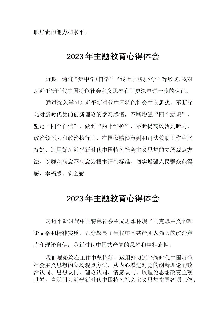 司法干部关于主题教育心得体会简短发言(五篇).docx_第3页