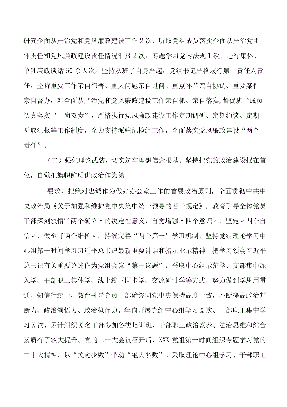 共八篇2023年上半年在开展党风廉政建设责任制总结汇报包含下步工作安排.docx_第2页