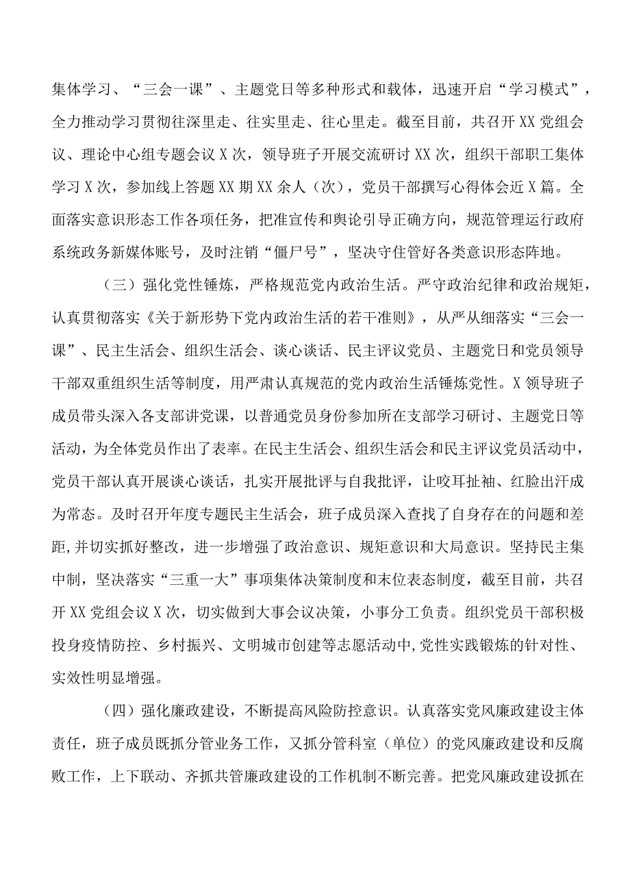 共八篇2023年上半年在开展党风廉政建设责任制总结汇报包含下步工作安排.docx_第3页