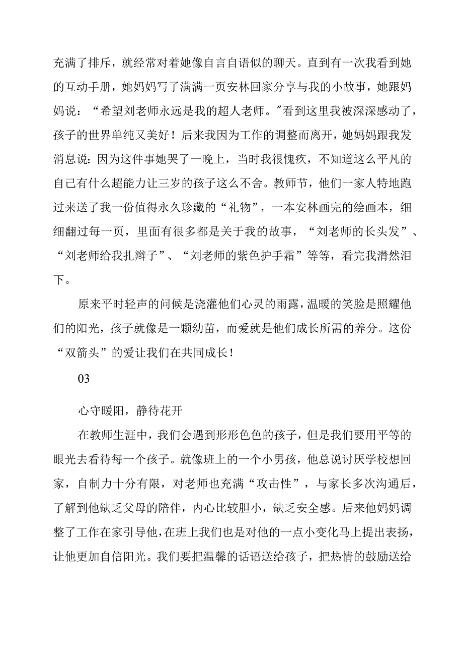 读书感悟：教育从爱开始.docx_第2页