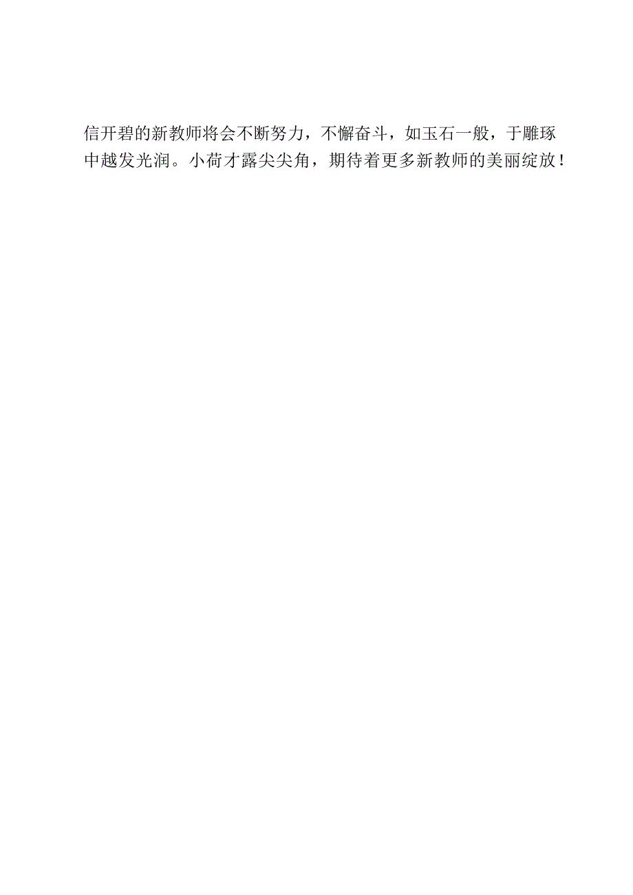 开展新教师赛课活动简报.docx_第2页